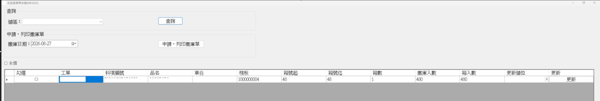 Finished-goods inventory receipt screen supporting the handoff between production and inventory operations.
