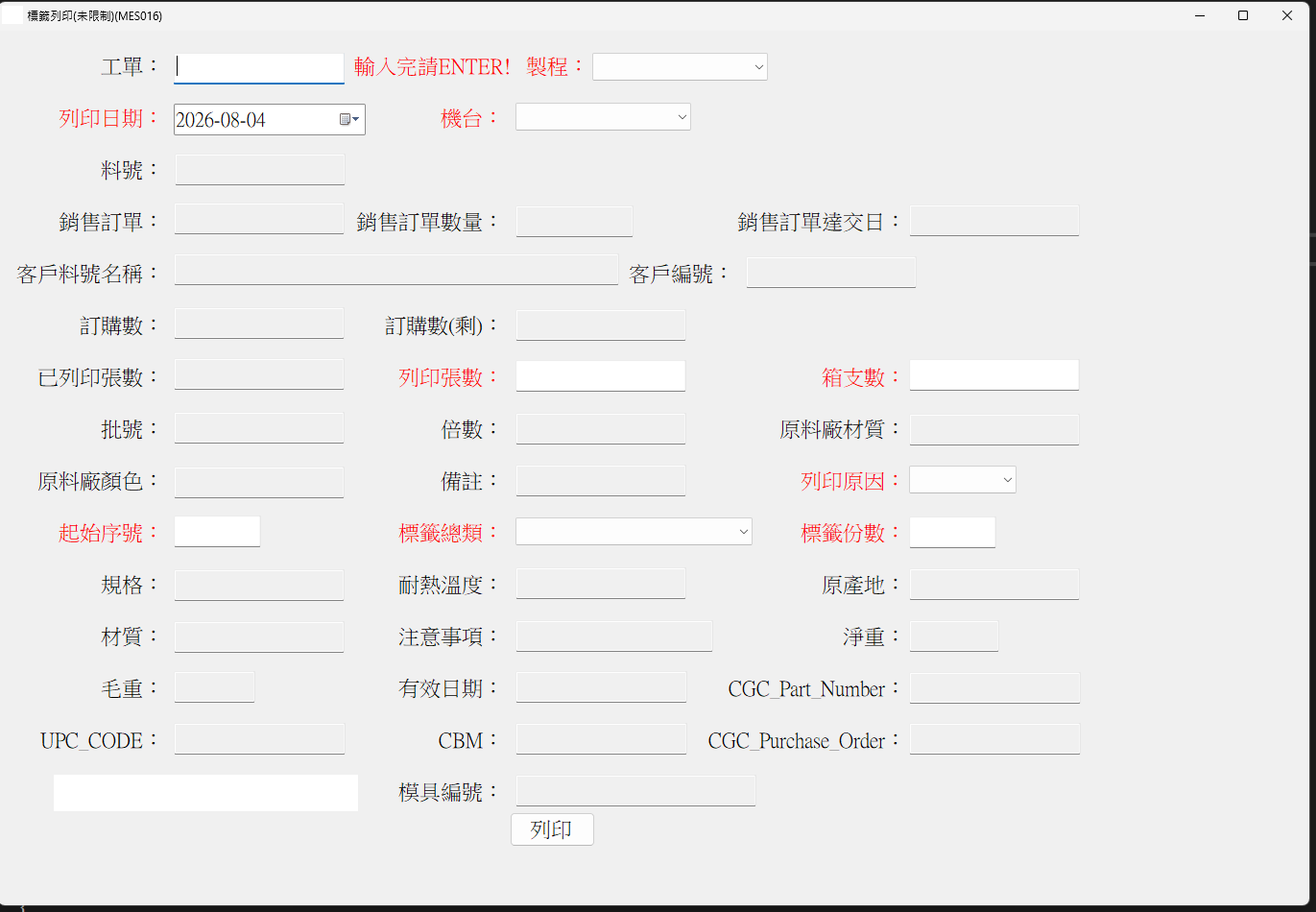Production label printing screen with work order, material, customer order, and packaging fields.