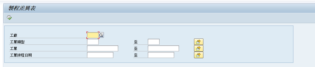 SAP manufacturing process variance report selection screen with factory, work order type, and work order range fields.